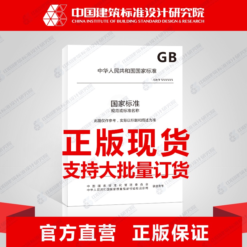 [正版]GB/T35617-2017社会保险业务分类与代码高清大图