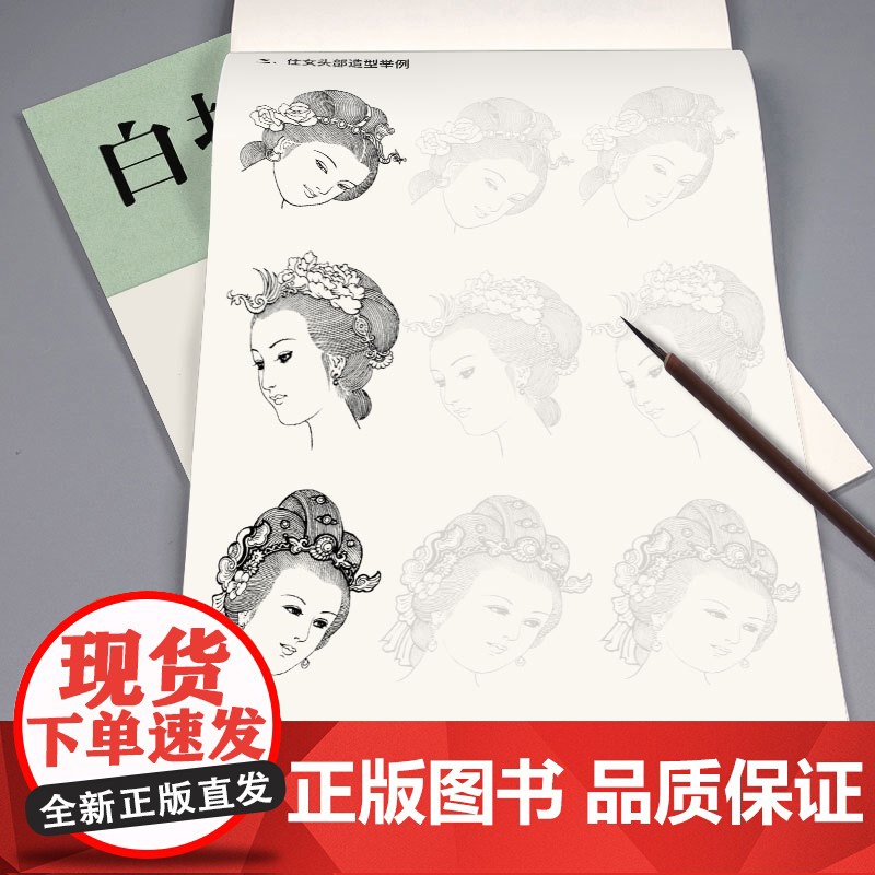 [送笔墨碟]白描描摹本 仕女人物 中国工笔画仕女图谱基础训练篇强化提高篇绘画临摹本入门零基础教材超级线条浅印勾线名家底稿高清大图