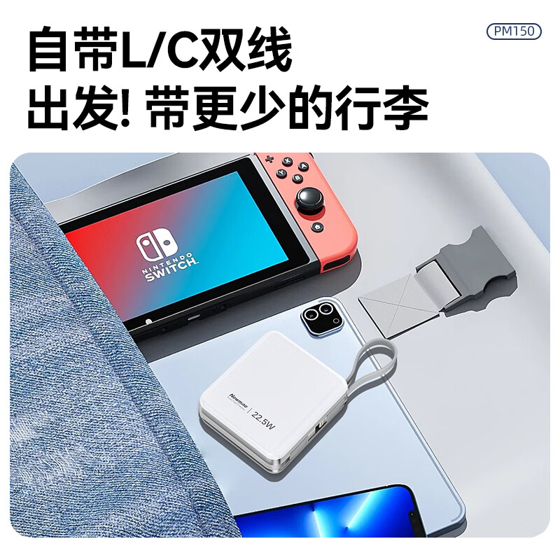 纽曼(Newmine)[3C认证]迷你充电宝 22.5W安卓快充+20W苹果三设备同充智能温控 PM150 银色高清大图