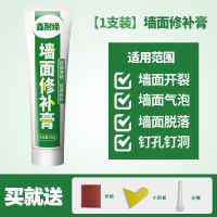 修补膏1支装+工具 墙面修补膏白色补墙膏补墙漆刷墙神器补墙神器内墙防水涂鸦腻子粉