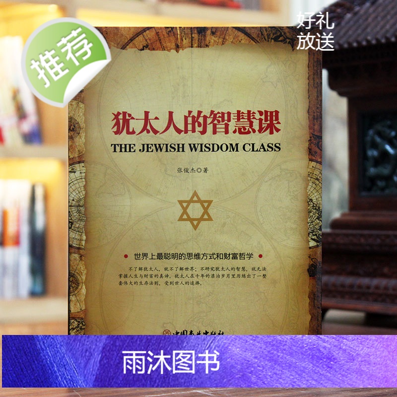 正版 犹太人的智慧课 生意经 羊皮卷全书 销售管理心理学 企业销售培训 奥格.曼狄诺 保险公司微商团队用书高清大图