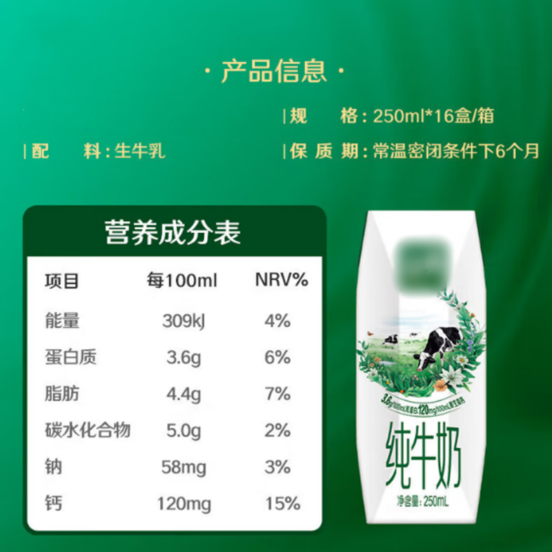 YILI 金典纯牛奶250ml*16盒 3.6g乳蛋白高清大图