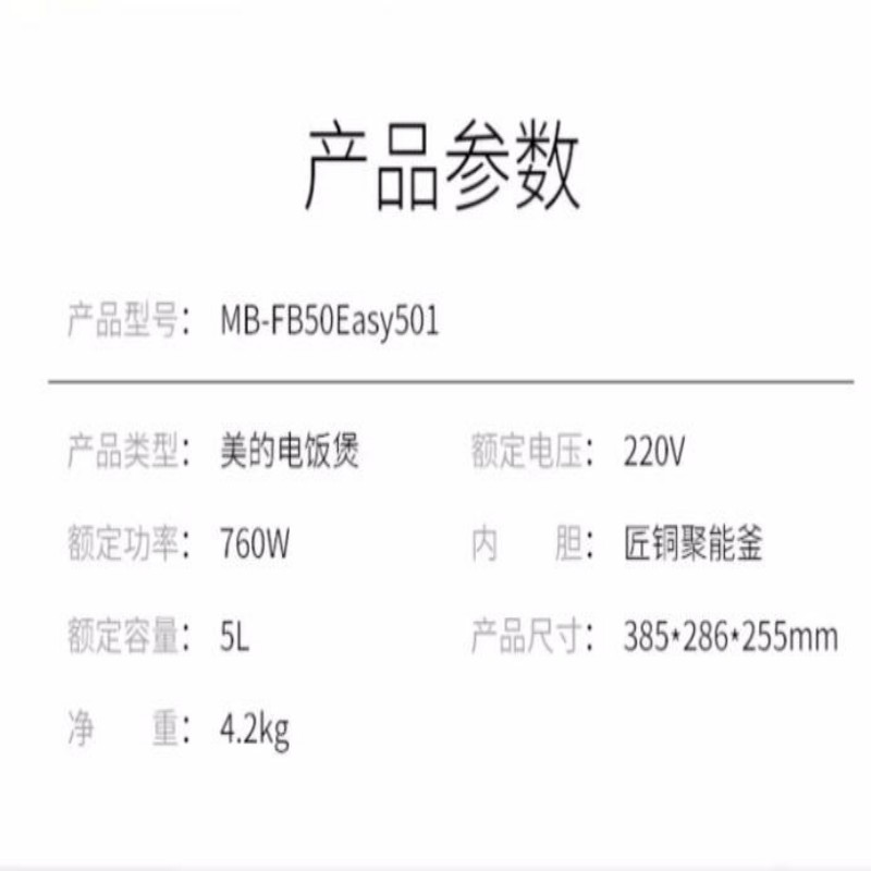 美的电饭煲家用电饭锅智能多功能5L升大容量MB-FB40Easy501高清大图