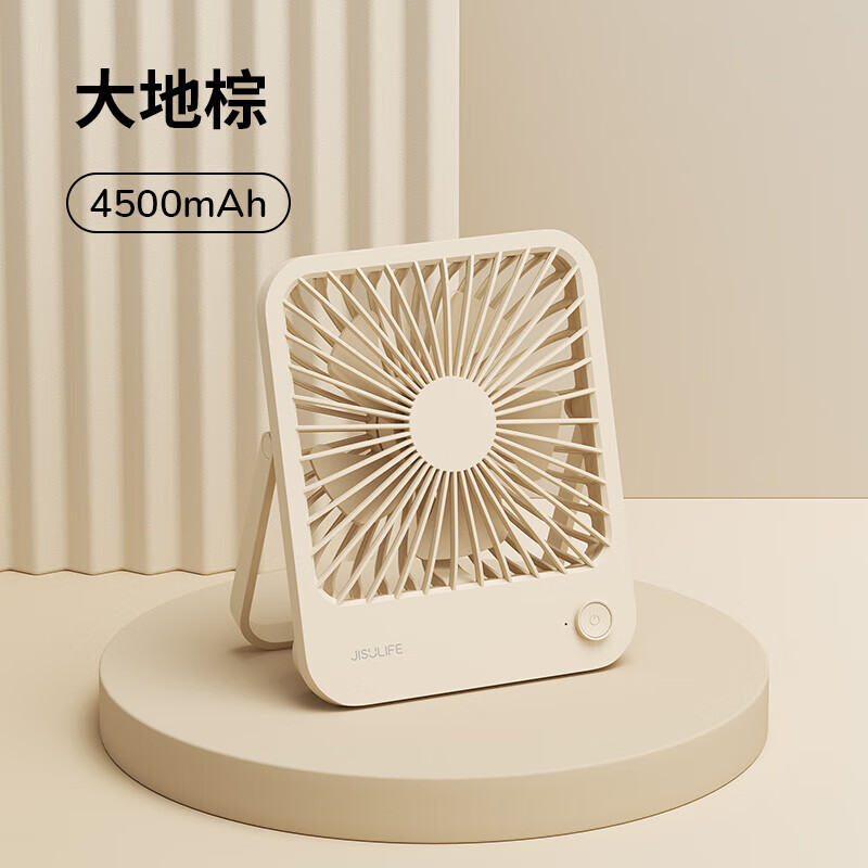 几素轻薄桌面风扇Table Fan Life1(FA26)-4500mAh大地棕