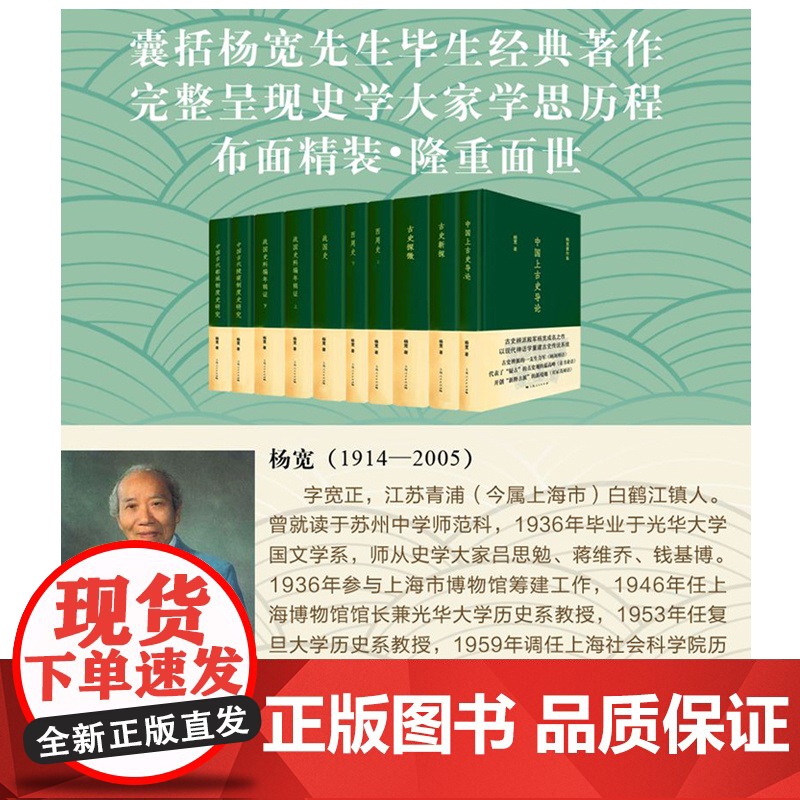 战国史 杨宽作品集 中国历史 中国断代史系列的经典之作 古代历史 春秋战国 正版图书籍 上海人民出版社 世纪出版内容翔实高清大图