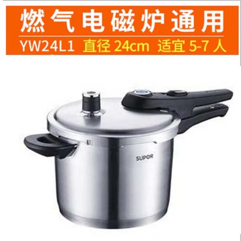 苏泊尔压力锅YW24LT1