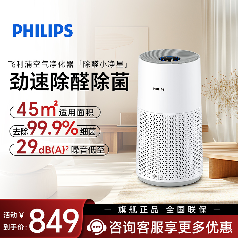 飞利浦（PHILIPS）空气净化器 除甲醛去异味除过敏原 卧室母婴优选 空气净化器AC0917/00
