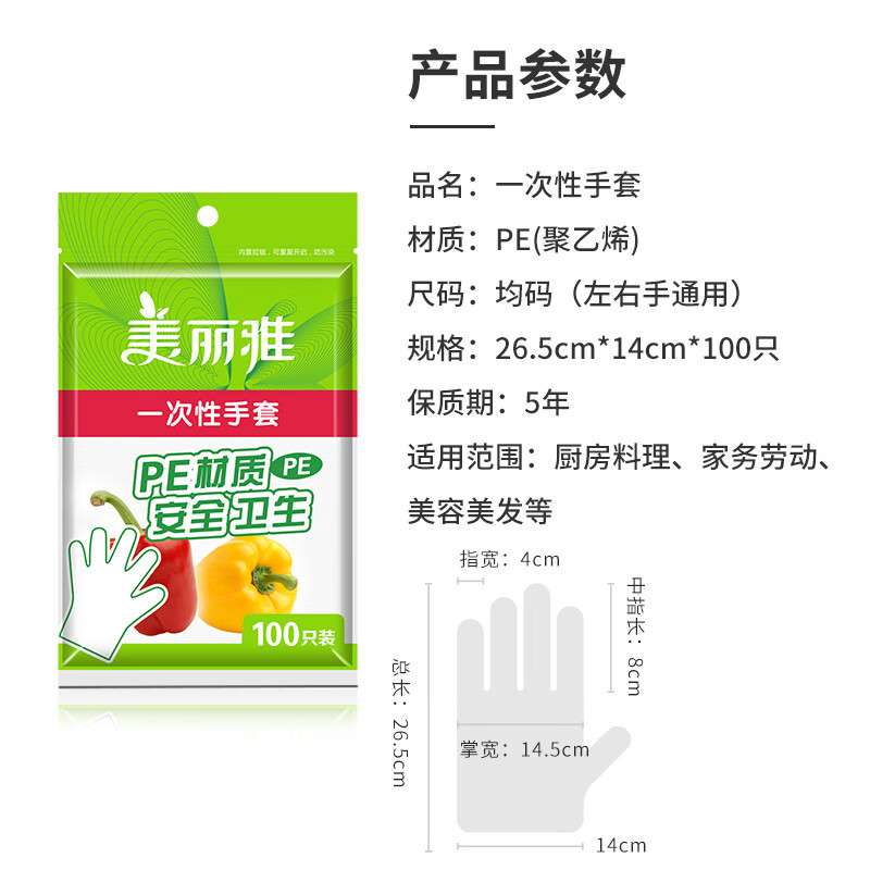 美丽雅 HC060159 一次性手套100只入PE材质(单位:包)