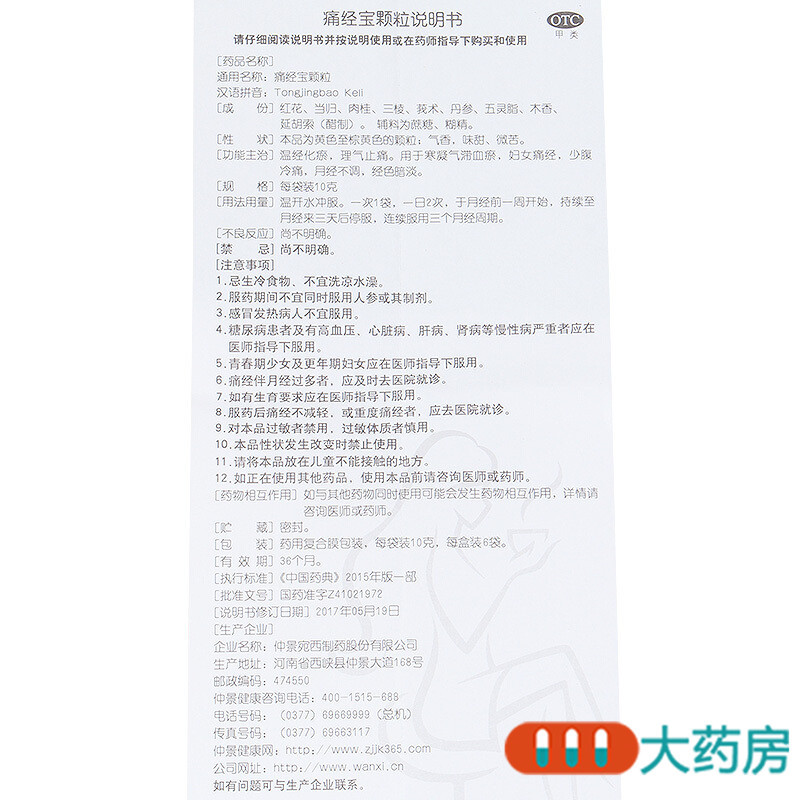 月月舒痛经宝颗粒10g*6袋 月经不调血瘀妇女痛经少腹冷痛