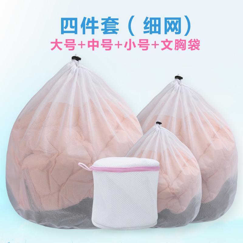 【补贴10%】洗衣袋洗护袋网袋加厚机洗衣物清洁袋家用细网内衣洗衣服神器袋子 细网四件套文胸+大+中+小