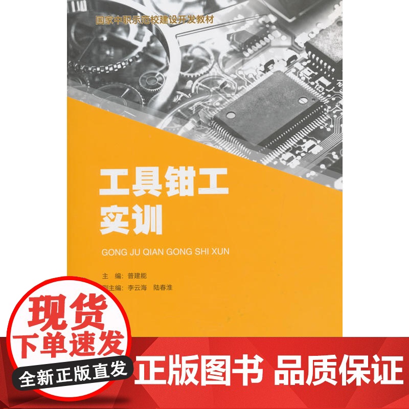 工具钳工实训高清大图
