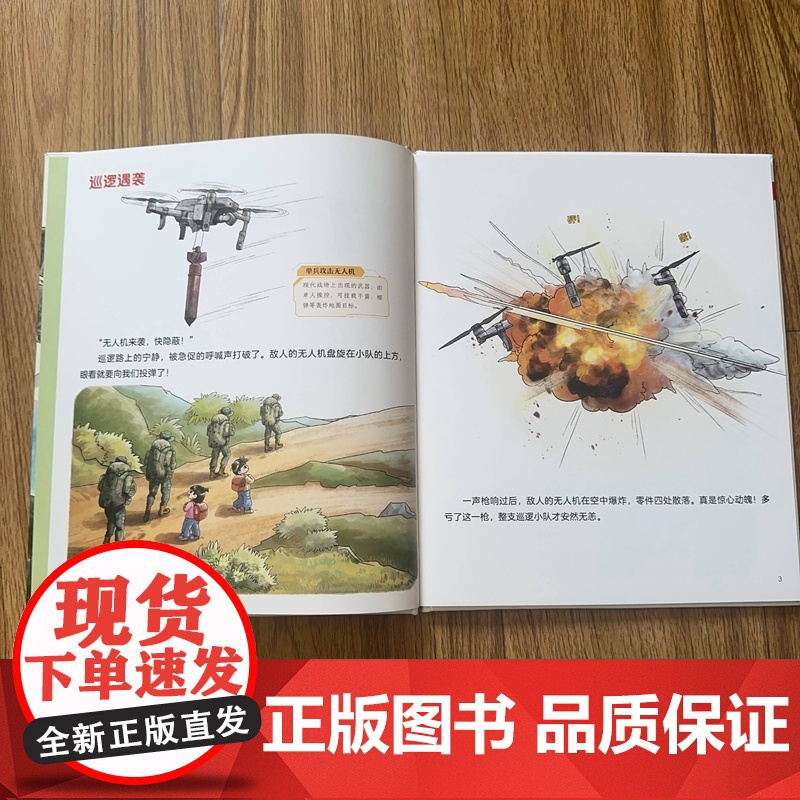 强国少年·精兵出击(全4册)
