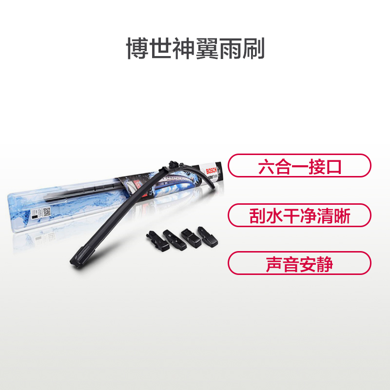 BOSCH博世神翼六合一接口无骨雨刮器单只装 大众别克福特标致斯柯达奔驰宝马奥迪MG雨刷片