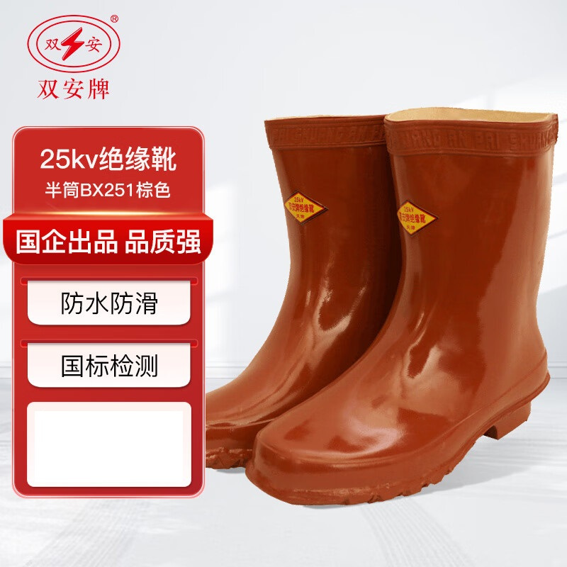 双安BX251 25kv红棕色绝缘靴-44码