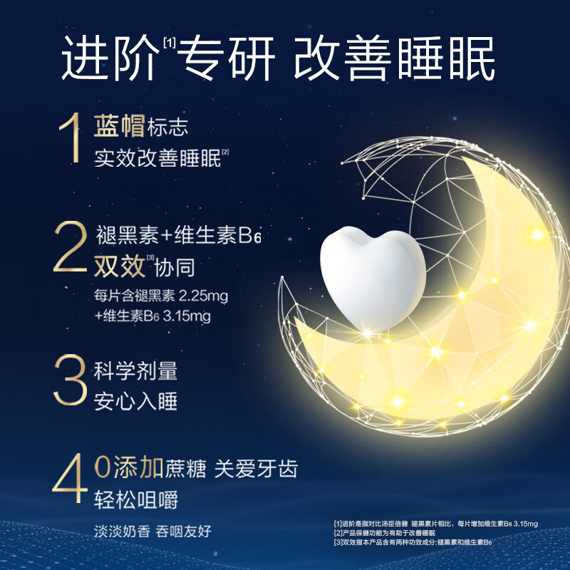 汤臣倍健褪黑素片(牛奶味)彩盒装升级版(90片)高清大图