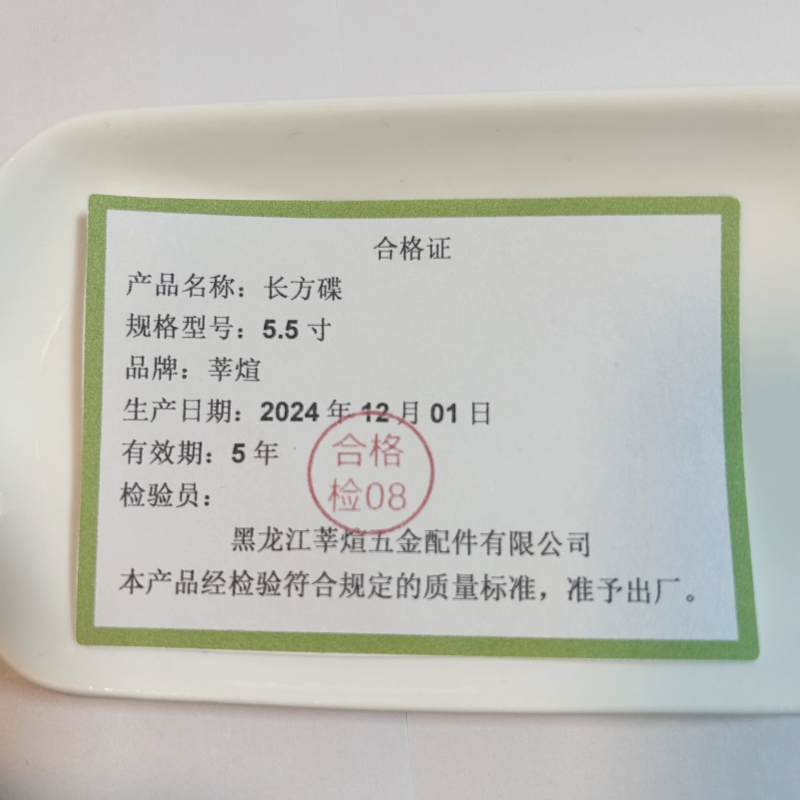 莘煊 长方碟 5.5寸 个高清大图