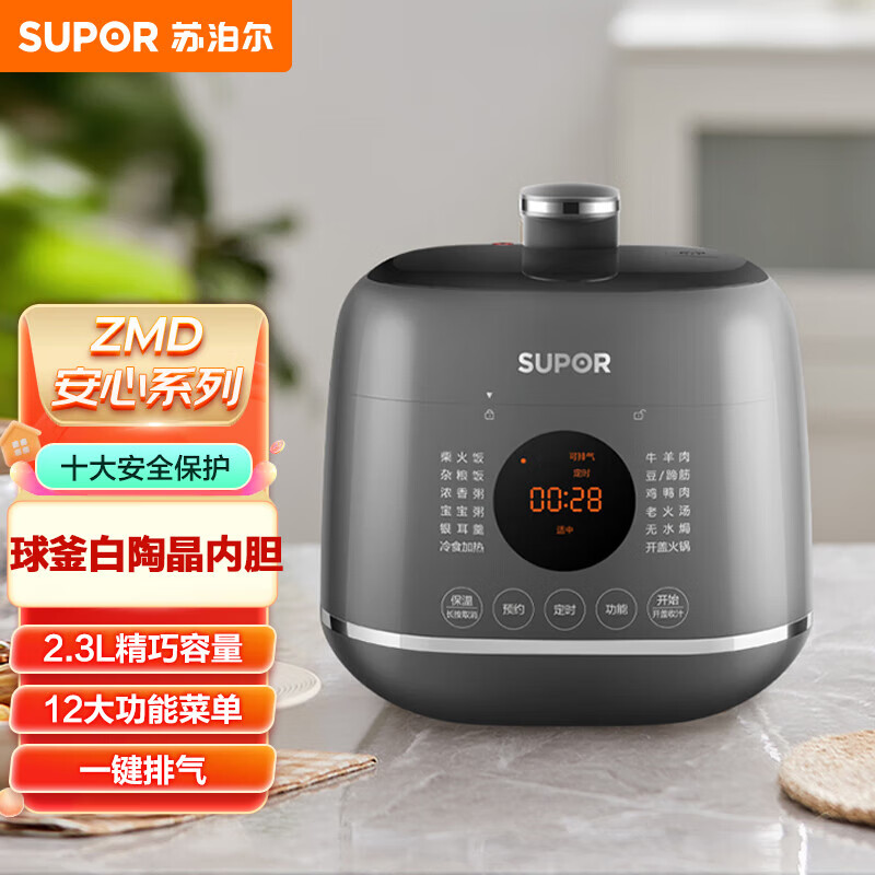 苏泊尔 电压力锅