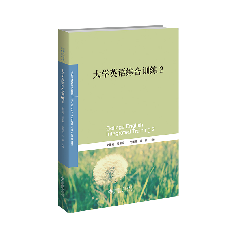 醉染图书大学英语综合训练29787303275496高清大图
