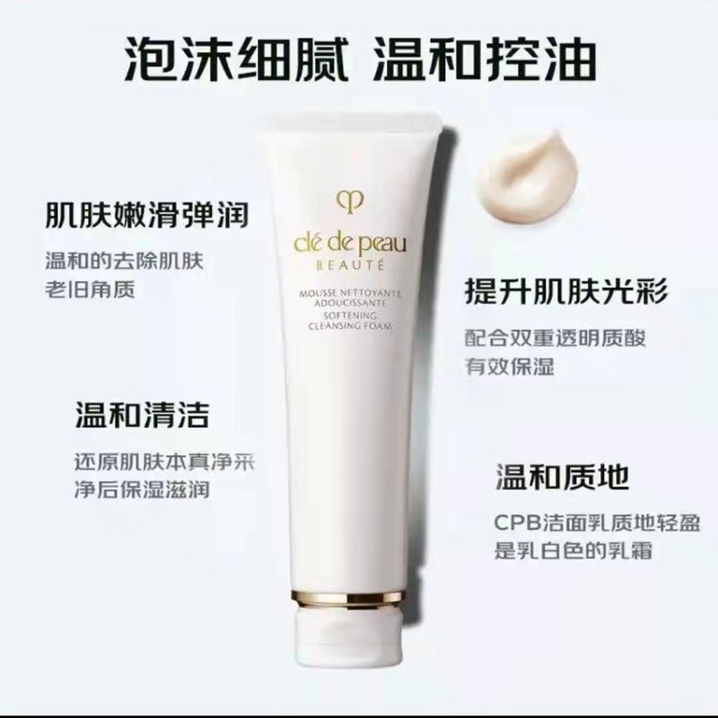 肌肤之钥CPB洗面奶 新版加量不加价 泡沫洁面乳滋润型125ml 干性肌肤适用高清大图