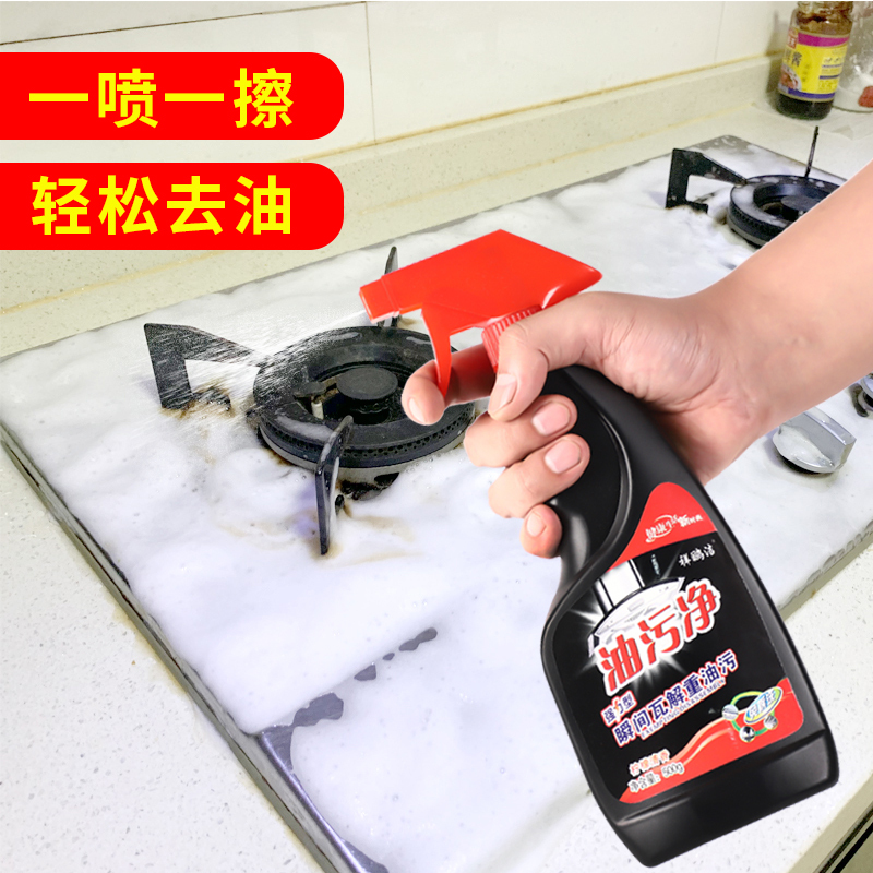 [3秒除油污][2瓶起售]厨房油烟净清洁剂去油污净地板灶台瓷砖重油清洗剂