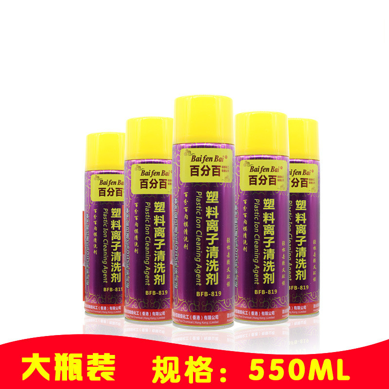 百分百塑料离子清洗剂 清洗模具顽固胶渍 清洗老模 清洗色粉污渍 550ml高清大图