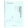 谦逊在现代组织中的有效性研究