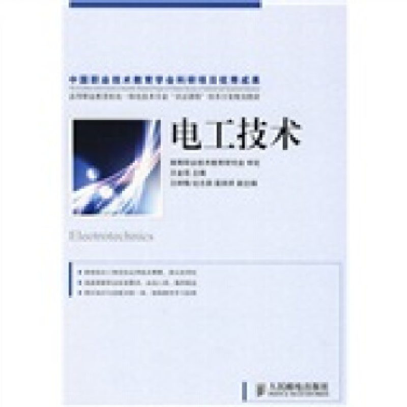正版新书】电工技术王金花9787115197917