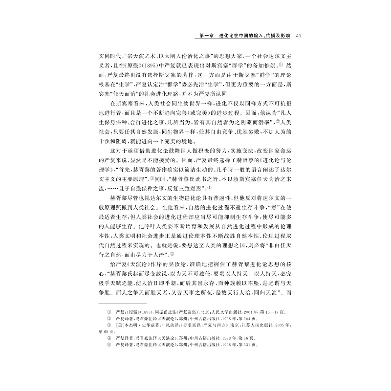 进化论与中国现代儿童文学的发生高清大图