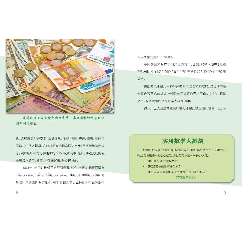 醉染图书实用数学大挑战 我是理财小能手(全7册)9787020176335高清大图