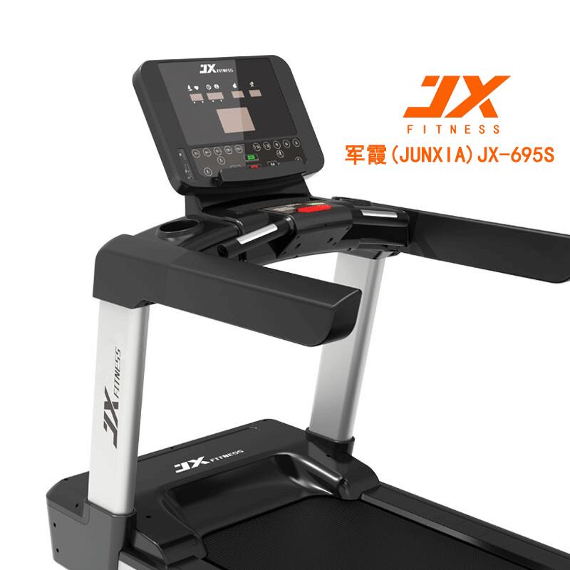 军霞(JUNXIA)JX-695S 商用智能跑步机 高保真音响/跑带宽58cm/高密度跑板 2090*920*1575m