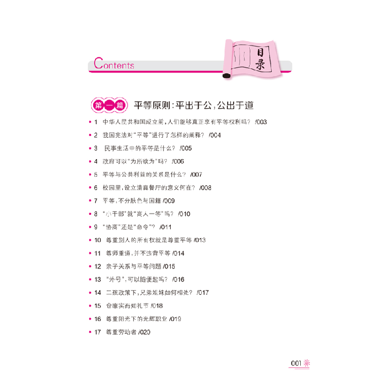 醉染图书民法典让青少年有“德”9787569705416高清大图