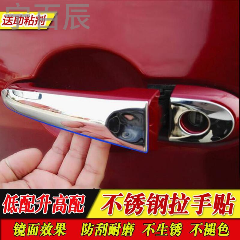 宁百辰适用于11-14款新骐达 新阳光 车把手不锈钢拉手贴改装专用