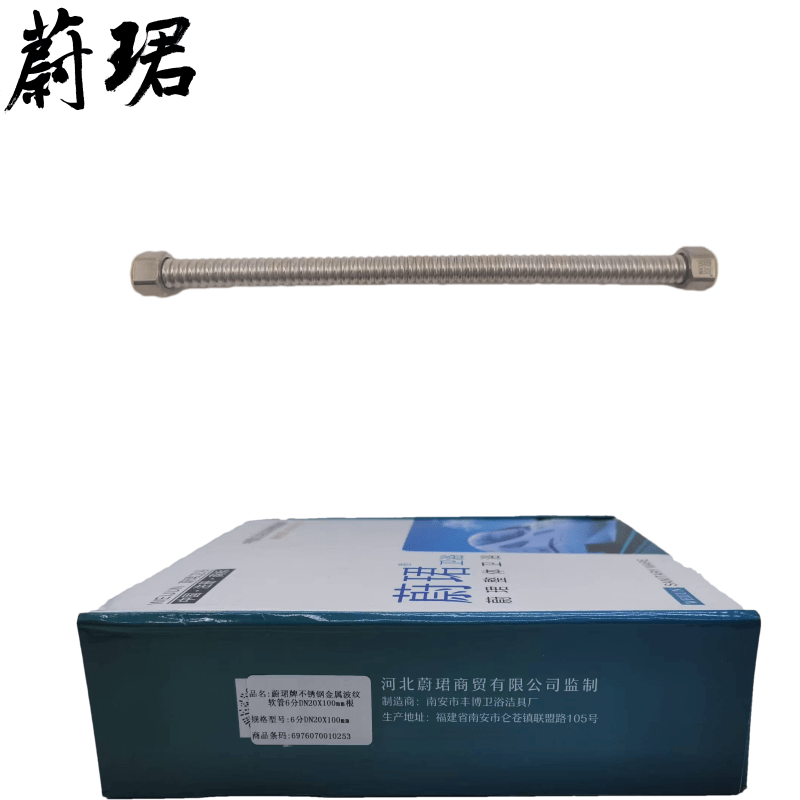 蔚珺牌不锈钢金属波纹软管6分DN20X100mm根高清大图