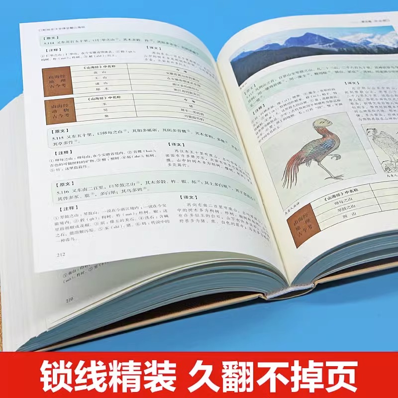 [正版]彩绘版山海经3册 精装硬壳全注全译全解 异兽录国学经典书籍图解孩子读得懂中国古代神话故事图册 古典文学经典名著高清大图
