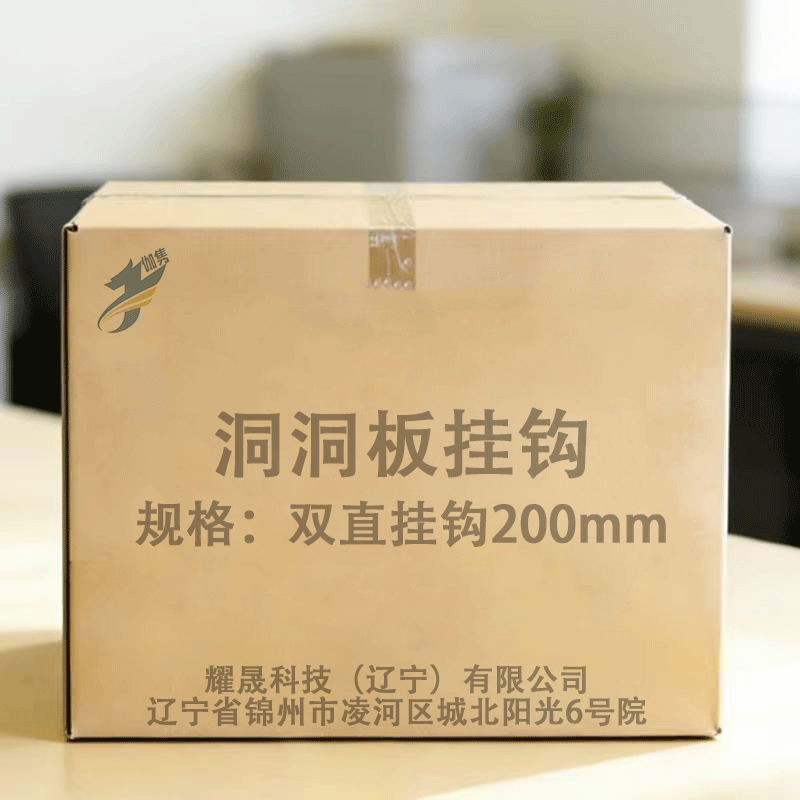 伽隽 洞洞板挂钩 双直挂钩200mm 个高清大图