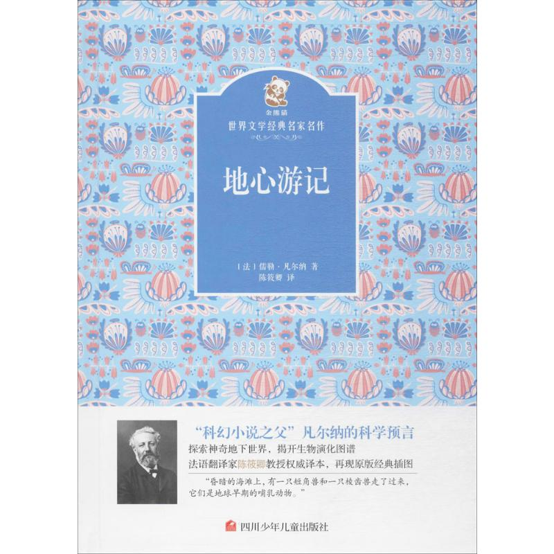 【M】地心游记-9787536577763