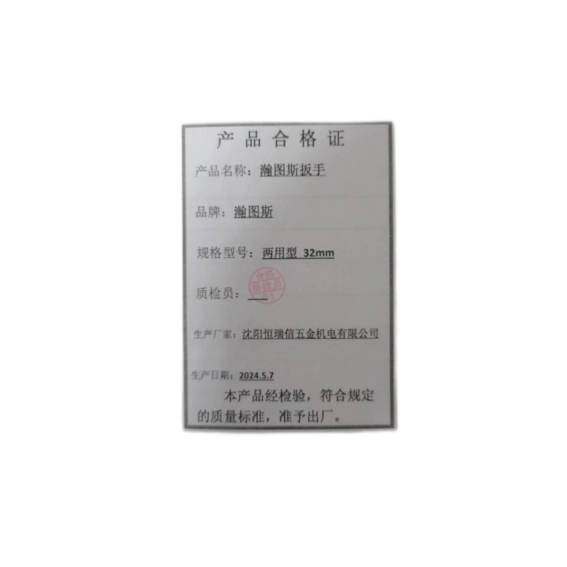 瀚图斯扳手 两用型 32mm