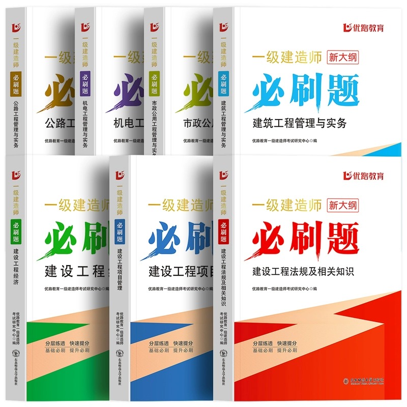 建筑[全4科]必刷题+视频题库 [正版]优路教育新版2024年一级建造师必刷题库章节习题集复习题集一建历年真题建筑市政机高清大图