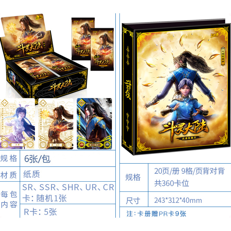斗罗大陆动画卡片荣耀版唐三周边MR卡武魂CR正版盲盒玩具HR卡牌SHR 豪华版30包+豪华收藏册