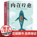 治愈自己，经营家庭2册套装 金义、克里斯托夫·安德烈 民主与建设出版社 正版书籍
