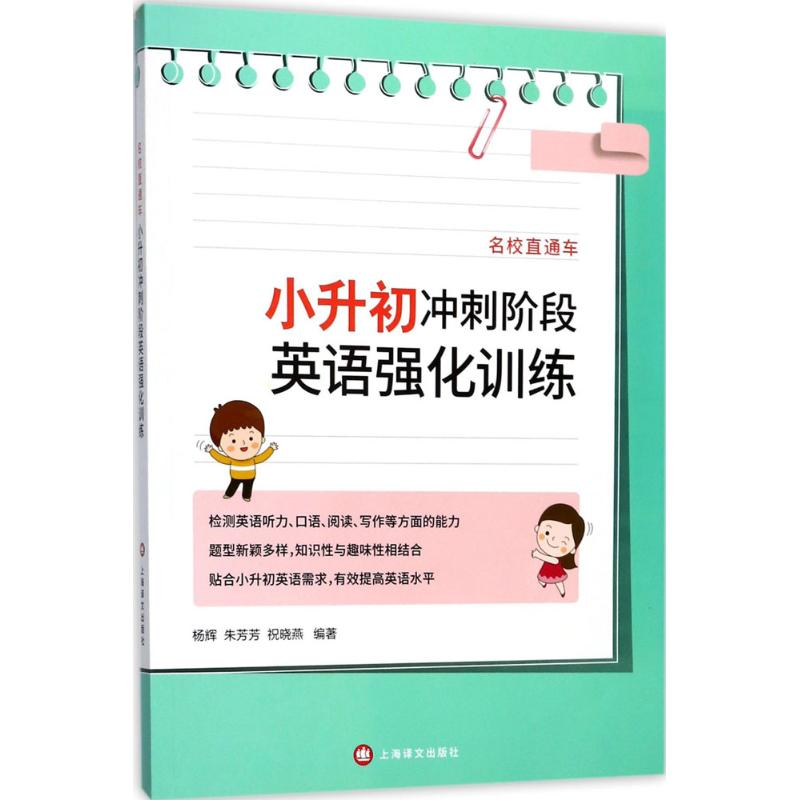 【M】名校直通车-9787532775835