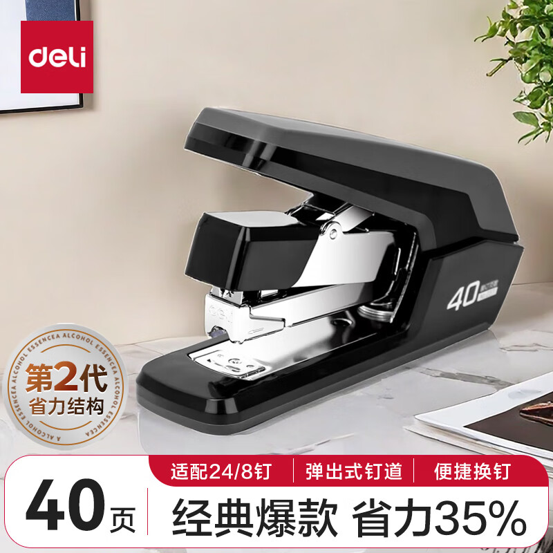 得力(deli) 0371 省力型订书机订书器 单指轻松装订 黑高清大图