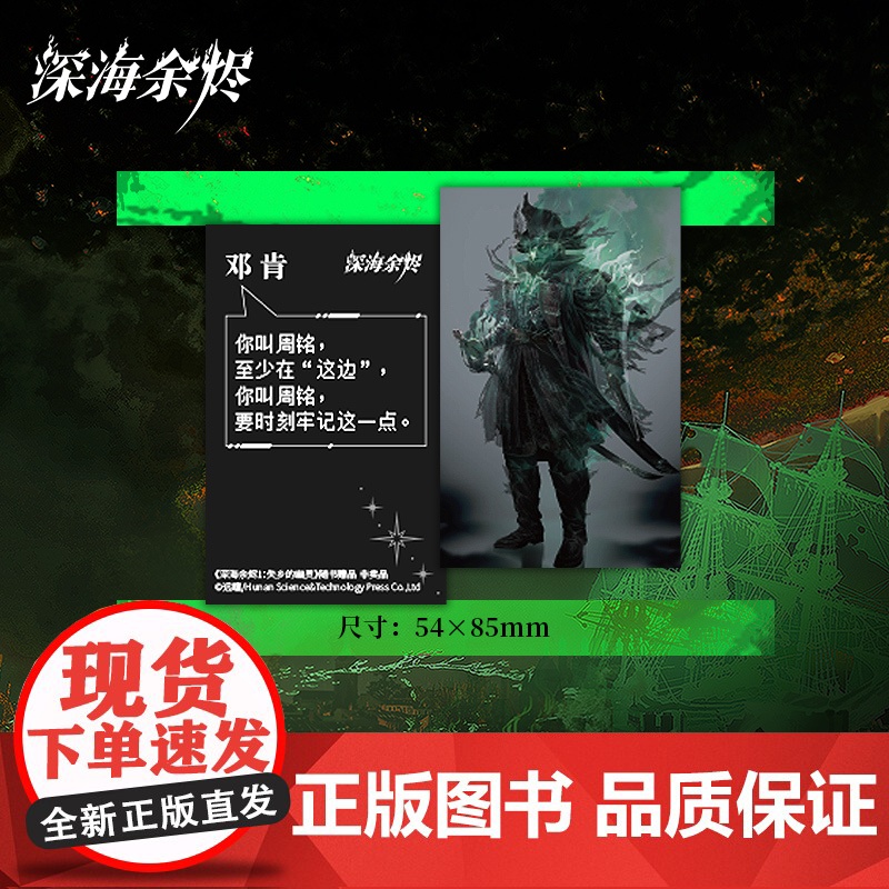 深海余烬1:失乡的幽灵(印签版)[赠光栅手片+海报+书签+档案卡+贴纸]白金作家远瞳大成之作 中国科幻银河奖最佳科幻网络高清大图