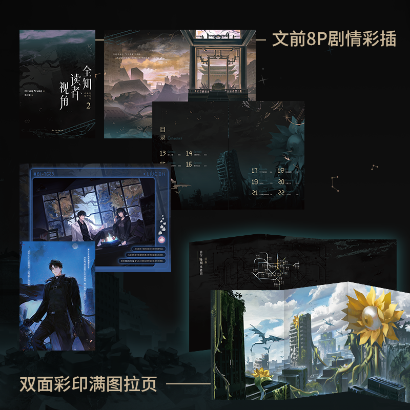 [正版]全知读者视角2 小说中文 sing N song 韩国国民小说 末世无限流奇幻TOP 青春文学悬疑小说 图书籍