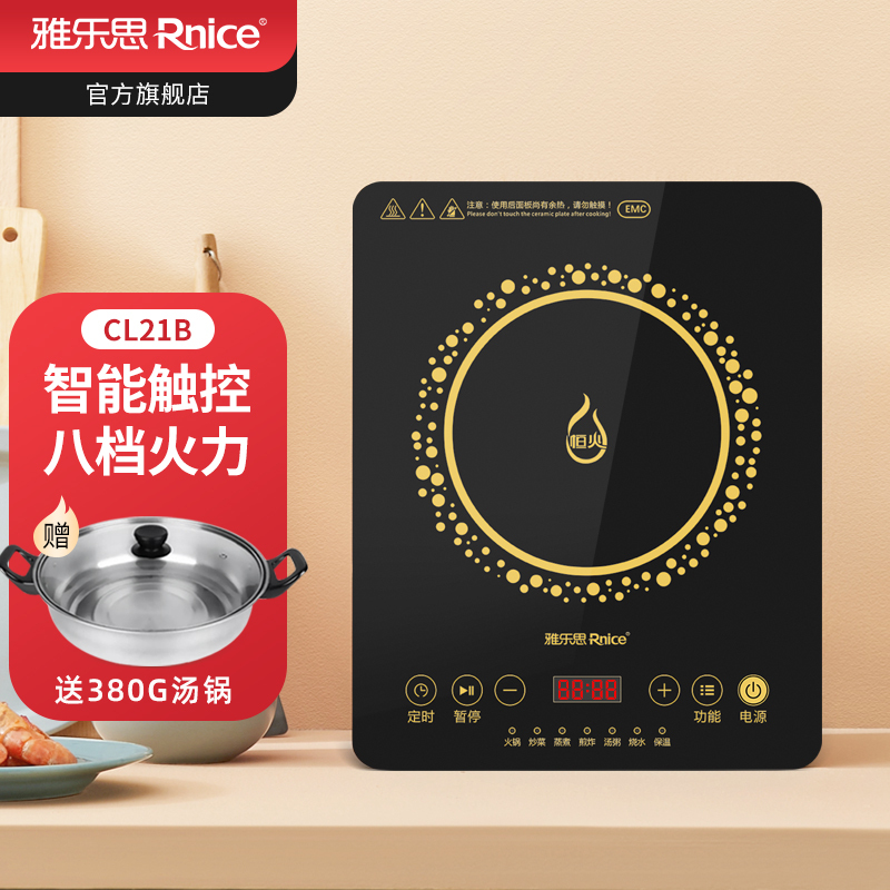 雅乐思电磁炉CL21B 2100W 触摸 汤锅