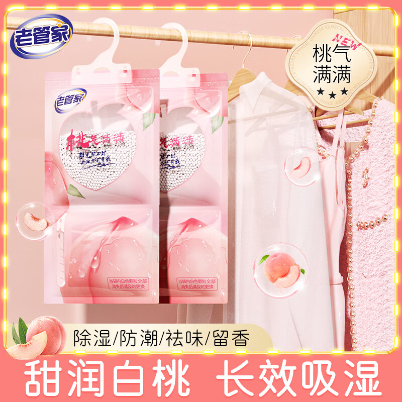 老管家除湿袋桃气满满230g*10挂式干燥剂室内房间衣柜吸湿盒防霉防潮剂高清大图