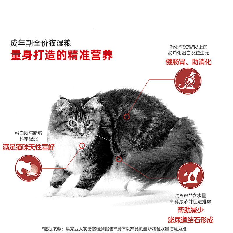 皇家成年期全价猫粮湿粮(慕斯肉泥)85g