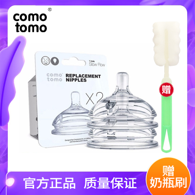 comotomo可么多么奶嘴母乳实感硅胶婴儿宝宝断奶 1滴(0-3个月)
