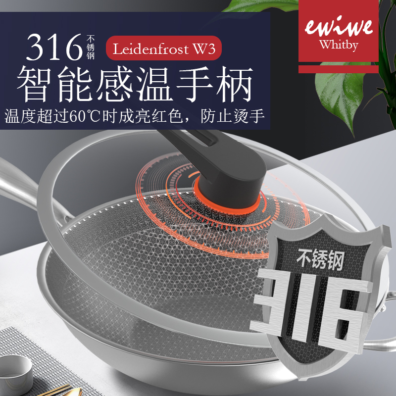 英国EWIWE 全面屏316不锈钢炒锅不粘锅蜂窝不粘平底炒菜锅少油烟可铁铲翻炒电磁炉煤燃气通用锅 LW3C34