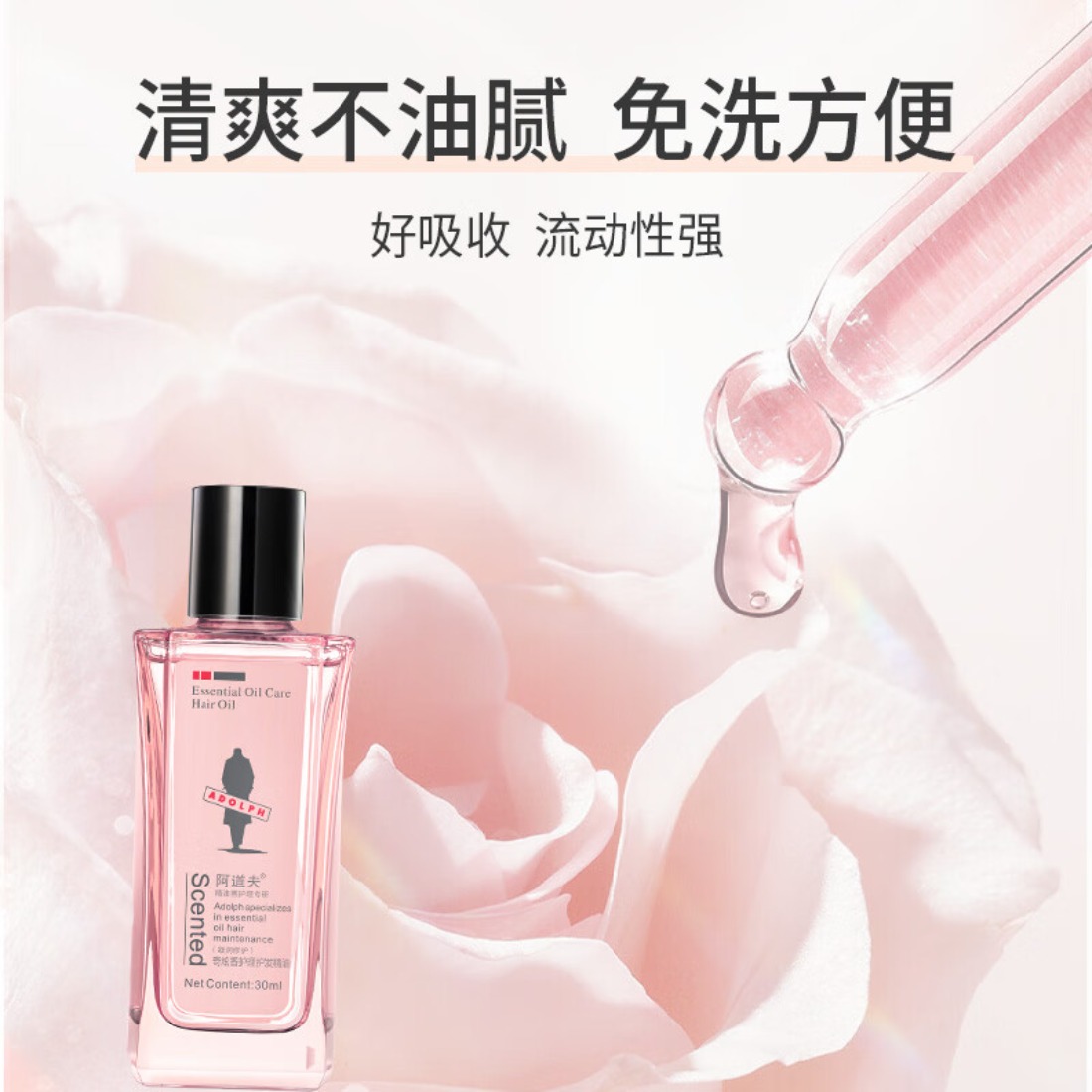 阿道夫(ADOLPH) 精油香护理专研奇炫香护理护发精油(凝润修护)30mlC01(1*48)